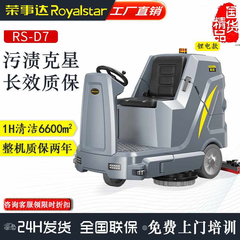 荣事达驾驶式洗地车工业扫地机工厂车间用物业商超电动商用洗地机