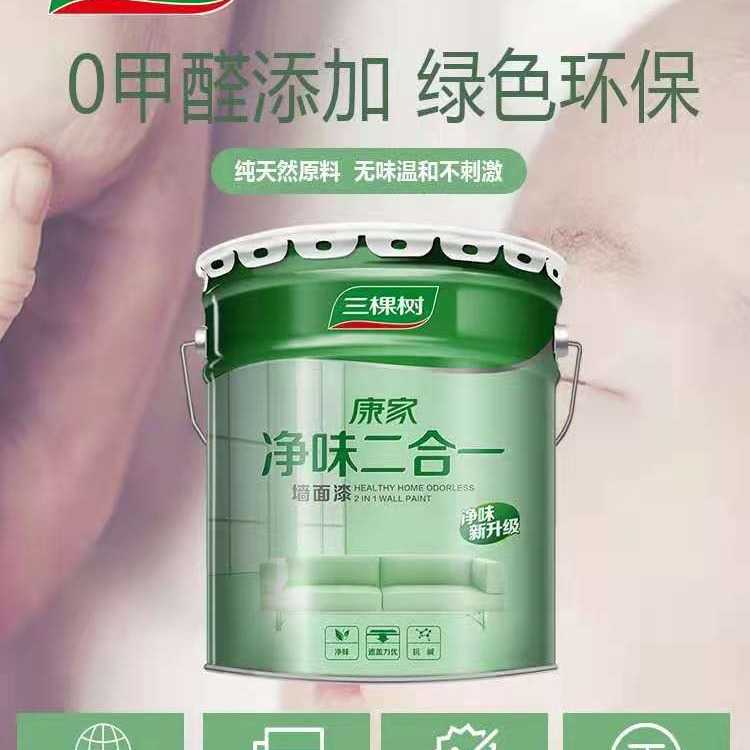 三棵树内墙乳胶漆净味二合一室内家用自刷涂料白色墙面漆油漆