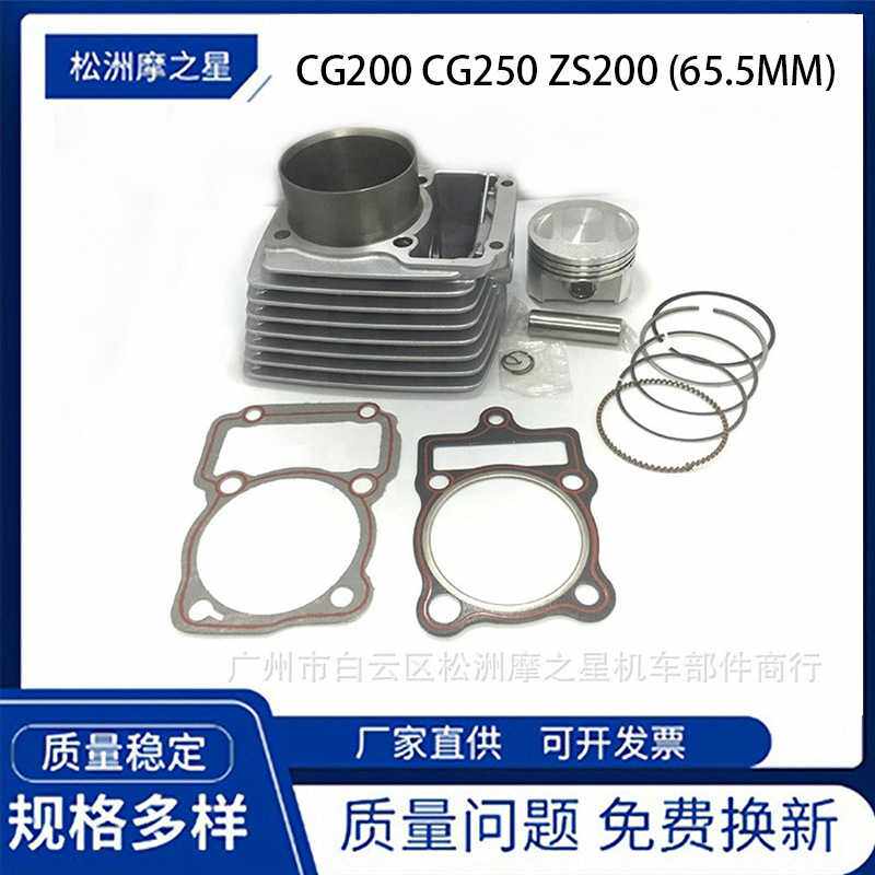 摩托车发动机配件 CG200 CG250气缸宗申200 ZS200套缸65.5mm活塞
