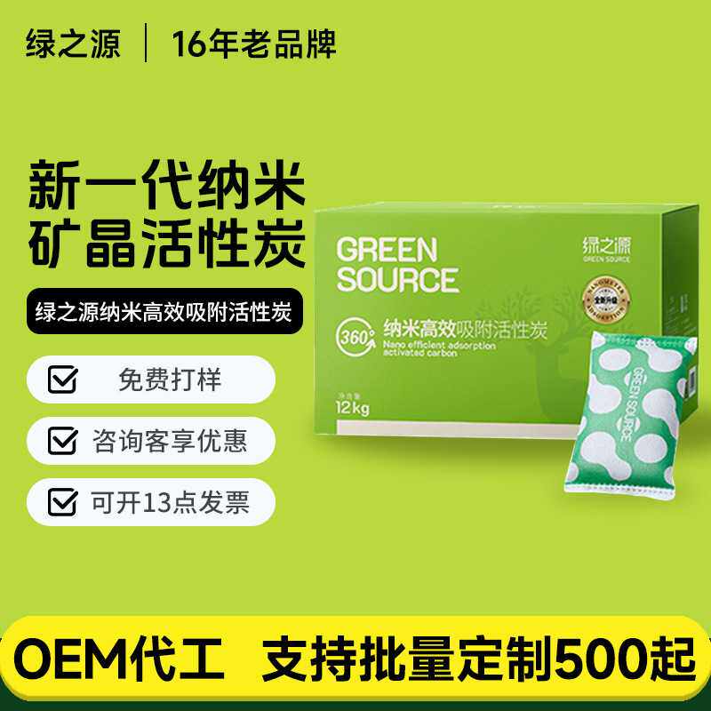 绿之源360&deg;纳米高效吸附活性炭室内装修新房除甲醛竹炭包升级版