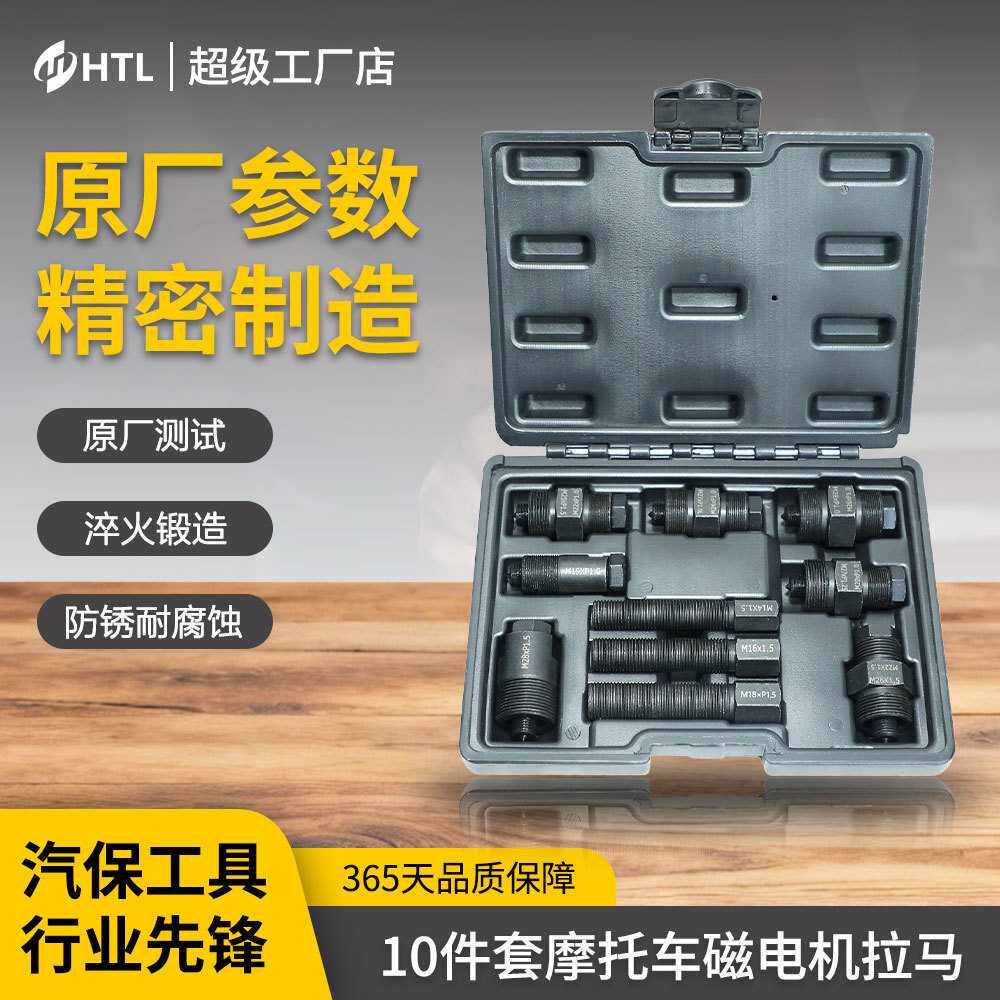 10件套转子飞轮扳手拉拔器工具摩托车磁电机拉马驱动器拆卸工具组