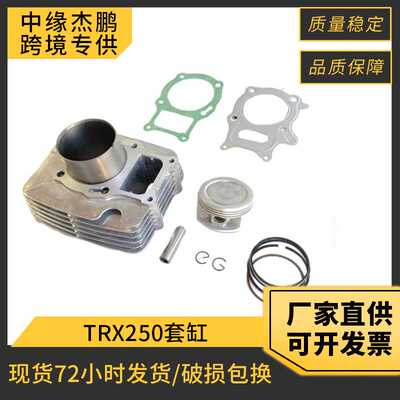 摩托车发动机气缸套适用Honda Sportrax250 Recon250 TRX250套缸