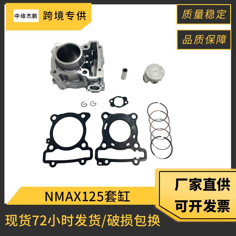 踏板摩托车气缸GPD125适用雅马哈52mm活塞NMAX125摩托车套缸
