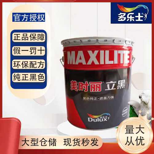多乐士乳胶漆美时丽立黑内墙漆水性漆涂料家装20KG