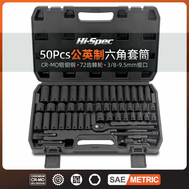 50件中飞公英制套筒 3/8加长六角风炮套筒头棘轮冲击套筒工具套装