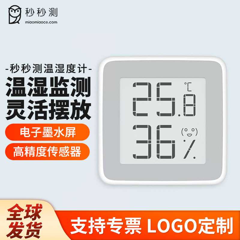 秒秒测温湿度计电子墨水屏室内电子婴儿房高精准数字传感器温度计