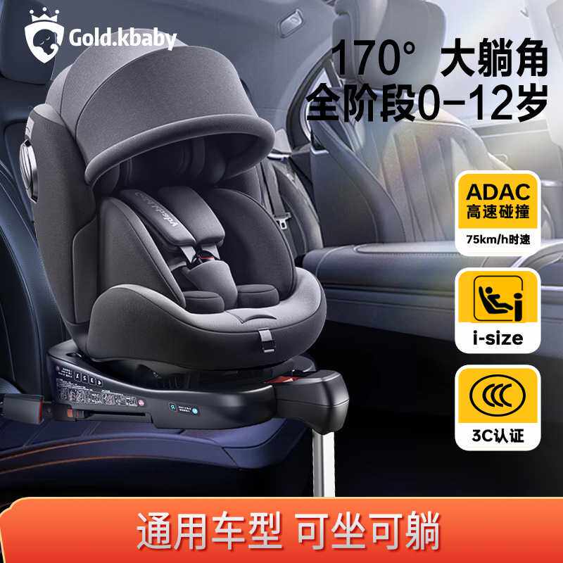 金可贝贝小月龄儿童汽车安全座椅车载用0-4-12岁新生儿快速装407