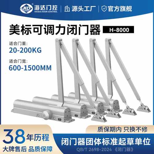 海达HD-8000大号闭门器200KG液压缓冲商用静音消防铁门自动关门器