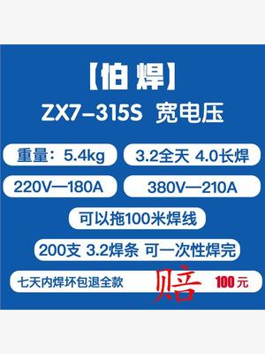 伯焊宽双电压工业级手工电焊机ZX7315S400小型便携式220v380v家用