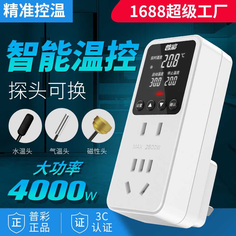 温控插座智能控温器全自动数显电子式温控开关鱼缸可调温度控制器