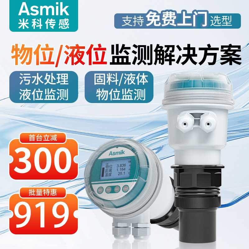米科一体式超声波液位传感器探头分体式雷达物位控制超声波液位计