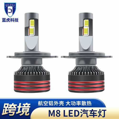 专供55W大功率M8汽车led大灯H1H3H4H7货车改装通用高亮车灯