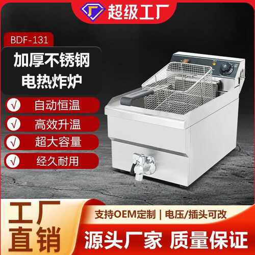 博畅商用DF-131台式电炸炉商用摆摊油条机炸鸡炉学校摆摊设备