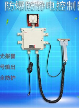 代发DCS信号输出声光报警罐车静电释放 防溢流防爆静电控制器