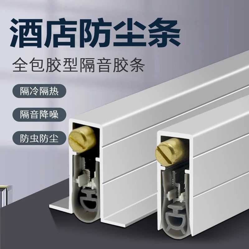 门底密封条自动升降密封条暗藏开槽隔音降噪隐藏式酒店木门防尘条