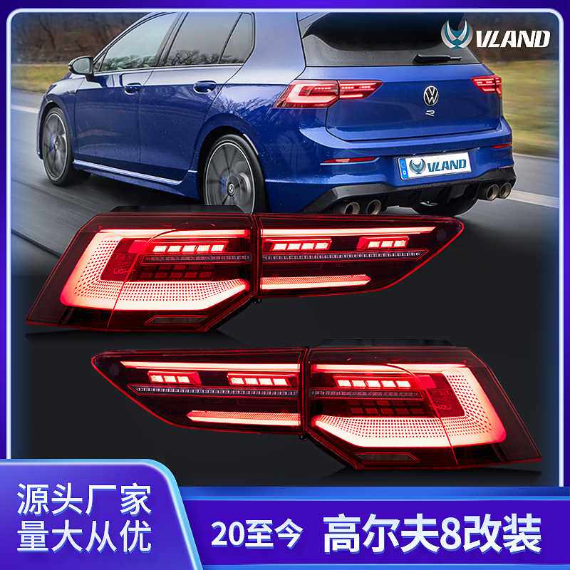改装尾灯vland适用于20-至今款大众高尔夫MK8流光转向led尾灯总成
