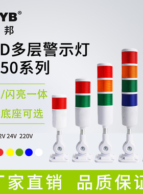 LED多层警示灯声光报警器三色灯PY50-3T/W-J机床信号灯折叠24V