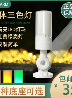 台邦一体三色声光报警灯TBT5A-RGY-BZ-24V/Y2机床警示灯信号塔灯