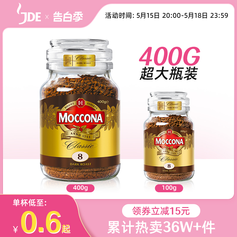 moccona摩可纳黑咖啡冻干冷萃速溶粉零糖美式拿铁官方旗舰店400g