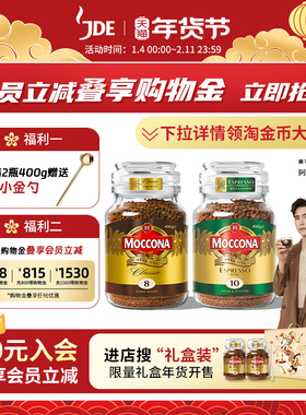 【阿云嘎推荐】摩可纳moccona8号10号进口冻干纯黑零糖速溶400g