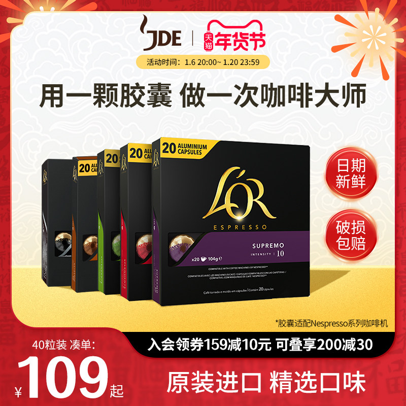 法国LOR原装进口咖啡胶囊20颗黑咖啡美式适用雀巢nespresso胶囊机