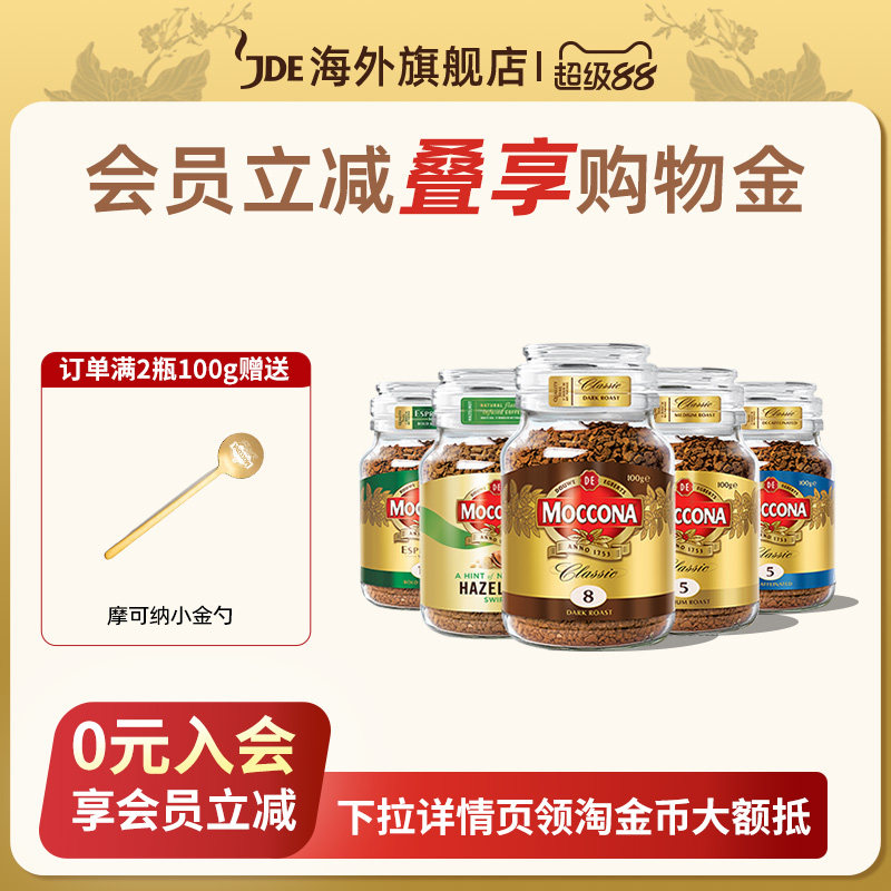 moccona摩可纳8号冻干咖啡美式速溶黑咖啡无蔗糖咖啡粉100g图片
