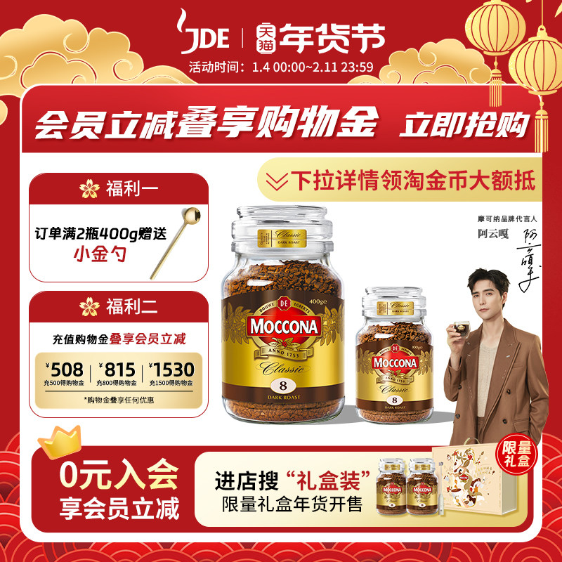 【阿云嘎推荐】moccona摩可纳黑咖啡冻干冷萃速溶粉零糖美式400g