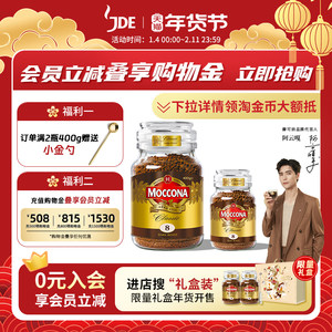 【阿云嘎推荐】moccona摩可纳黑咖啡冻干冷萃速溶粉零糖美式400g