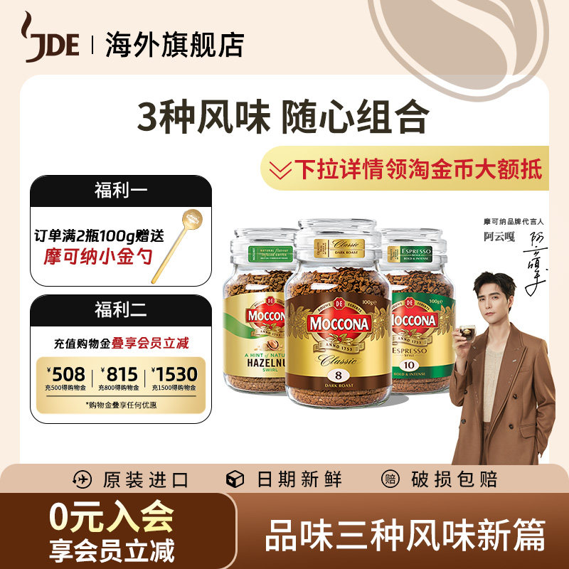 moccona摩可纳冻干咖啡速溶提神无糖美式黑咖啡粉官方旗舰店100g