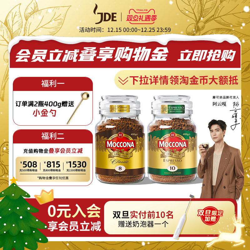 荷兰进口冻干咖啡moccona