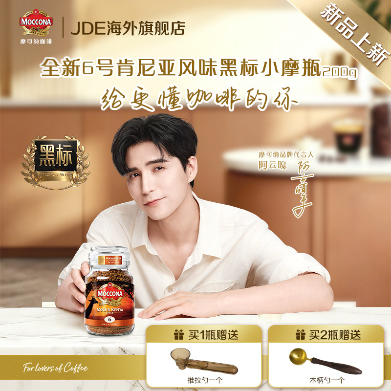 【阿云嘎推荐黑标】摩可纳咖啡冻干速溶黑咖啡6号肯尼亚美式200g