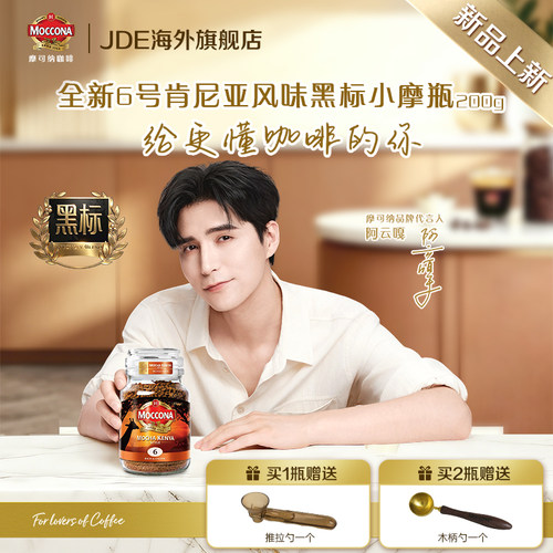 【阿云嘎推荐黑标】摩可纳咖啡冻干速溶黑咖啡6号肯尼亚美式200g
