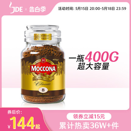 摩可纳moccona冻干咖啡8号400g速溶黑提神无糖低脂纯咖啡粉罐装