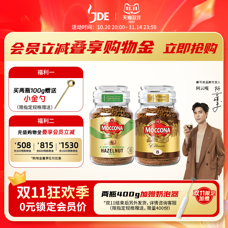 摩可纳8号咖啡馆冻干特浓咖啡