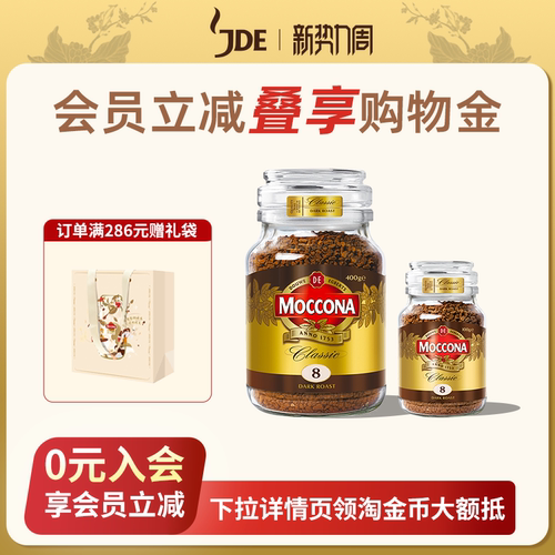 摩可纳冻干黑咖啡超大容量400g