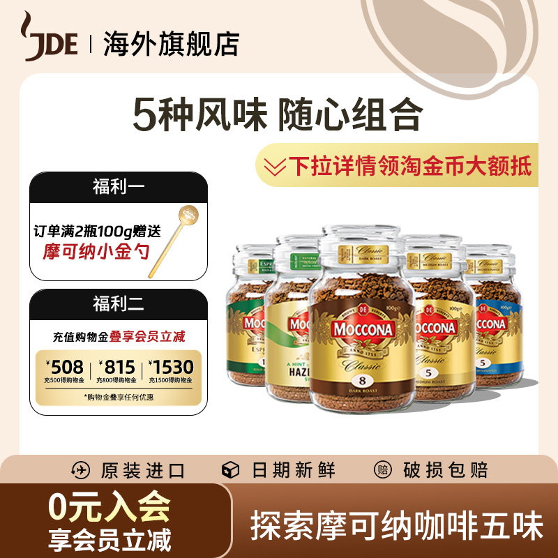 moccona摩可纳8号冻干咖啡美式速溶黑咖啡无蔗糖咖啡粉100g