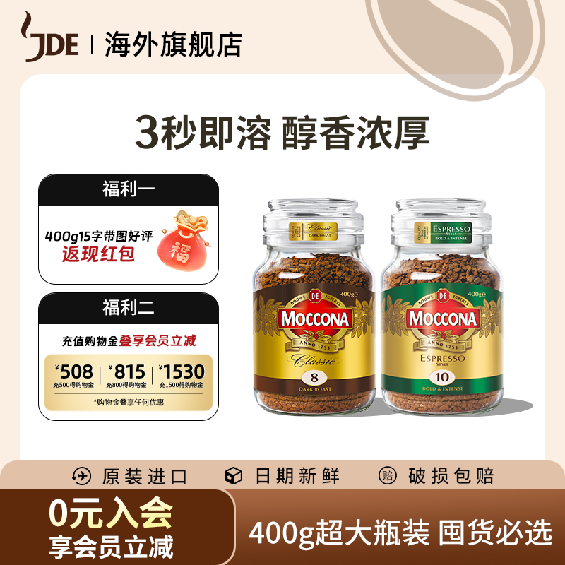摩可纳荷兰黑咖啡无糖