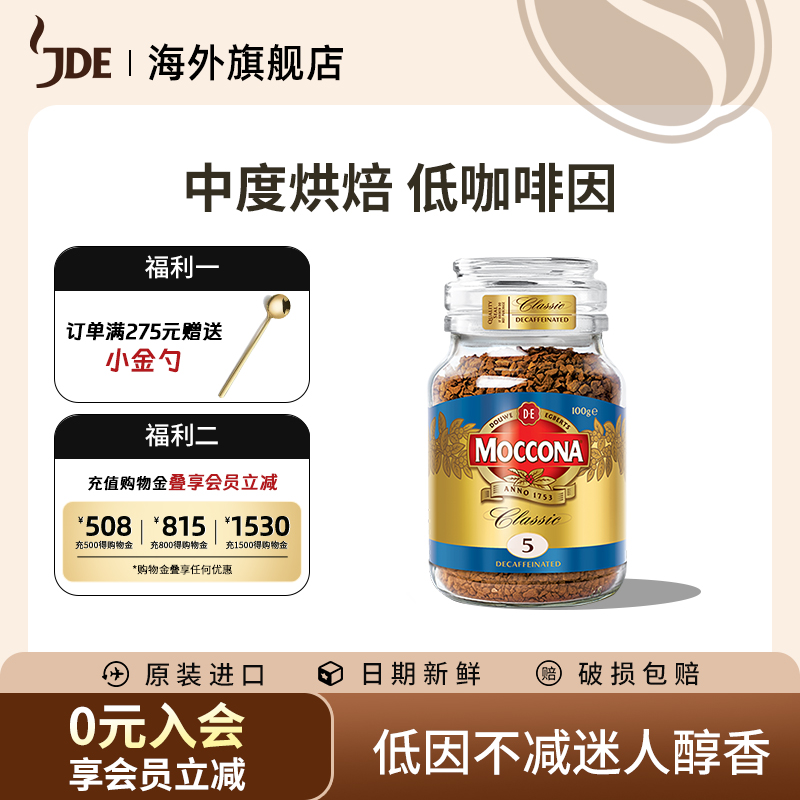 摩可纳无糖冻干咖啡荷兰进口