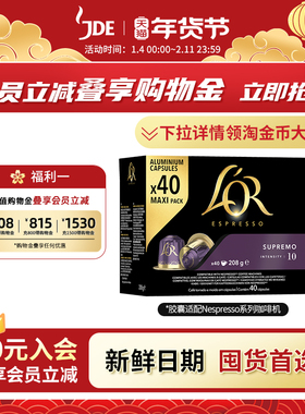 法国LOR咖啡胶囊40粒黑咖啡美式雀巢nespresso咖啡机