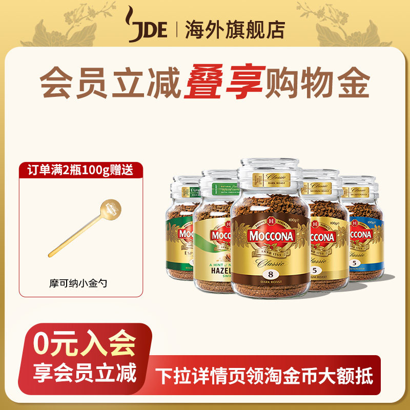 moccona摩可纳8号冻干咖啡美式速溶黑咖啡无蔗糖咖啡粉100g图片