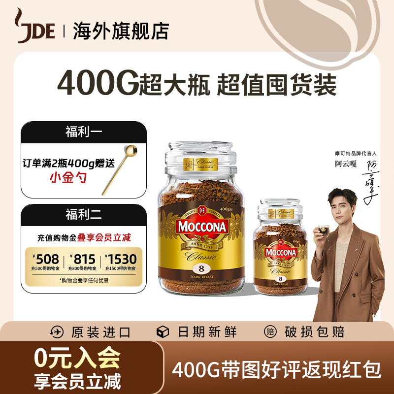 摩可纳冻干黑咖啡即溶醇香