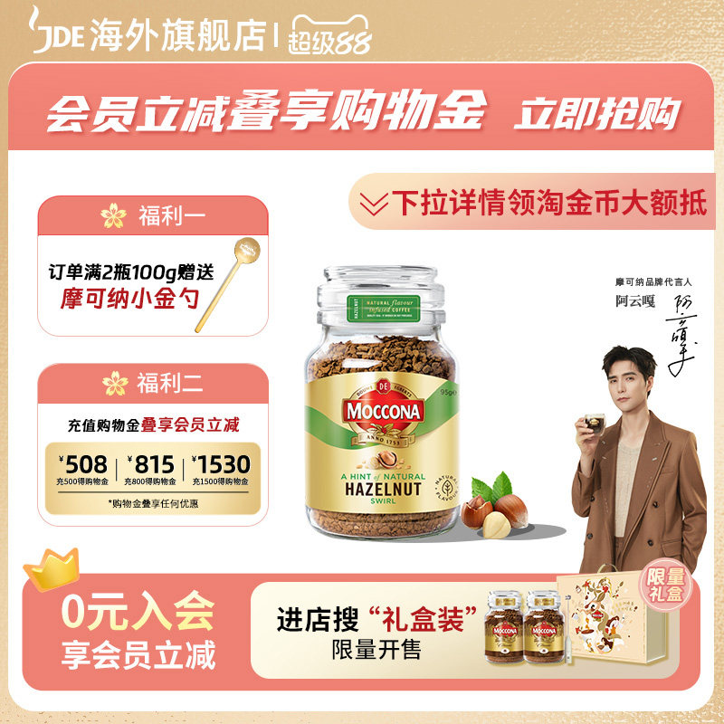 摩可纳moccona咖啡榛果味冻干黑咖啡美式速溶黑咖95g正品