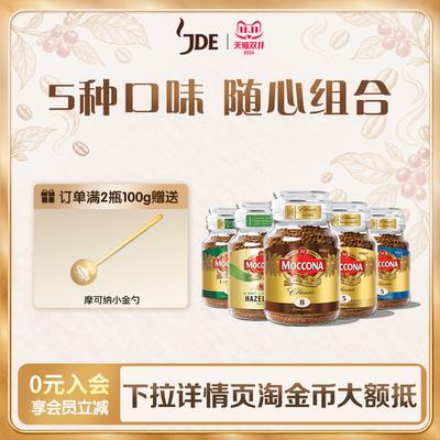 moccona摩可纳8号冻干咖啡美式速溶黑咖啡无蔗糖咖啡粉100g