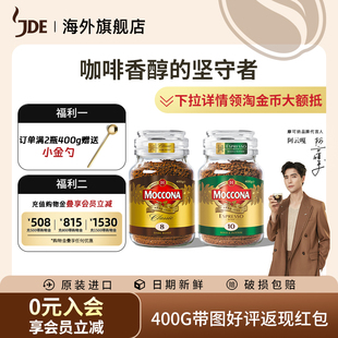 moccona摩可纳8号400g黑咖啡量贩速溶冻干粉美式 瓶装