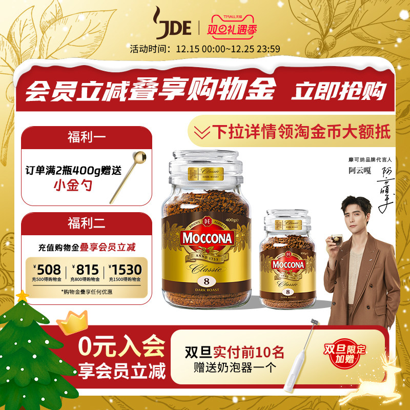 摩可纳冻干黑咖啡即溶醇香