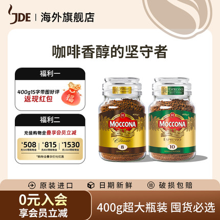摩可纳moccona冻干咖啡8号400g速溶黑提神无糖低脂纯咖啡粉罐装