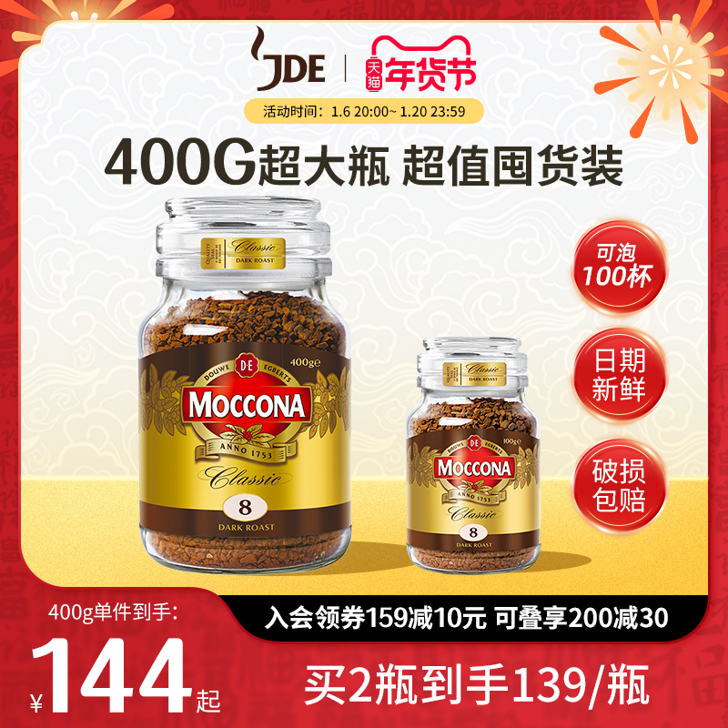 moccona摩可纳黑咖啡冻干冷萃速溶粉零糖美式拿铁官方旗舰店400g