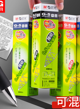 晨光G-5按动笔芯按动中性笔芯0.5MMGP1008红墨蓝黑色水k35替芯子弹头替换学生g5按压弹簧批发文具买一盒送