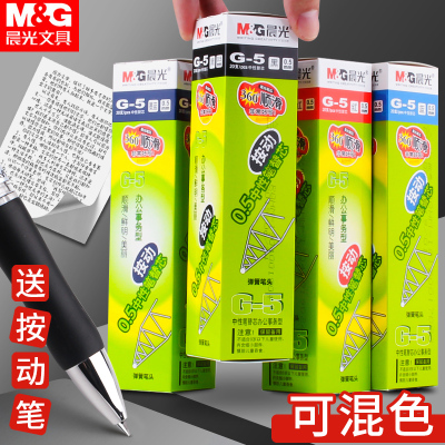 晨光按动笔芯替芯子弹头替换批发