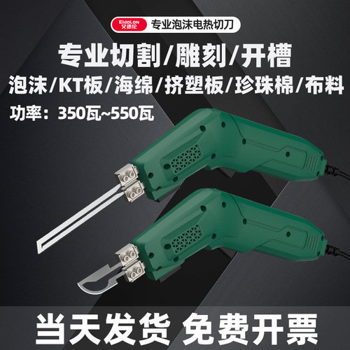 艾德伦电热刀泡沫热熔塑料